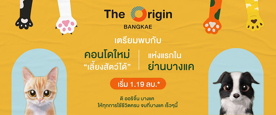 ดิ ออริจิ้น บางแค (The Origin Bangkae) : ภาพที่ 1