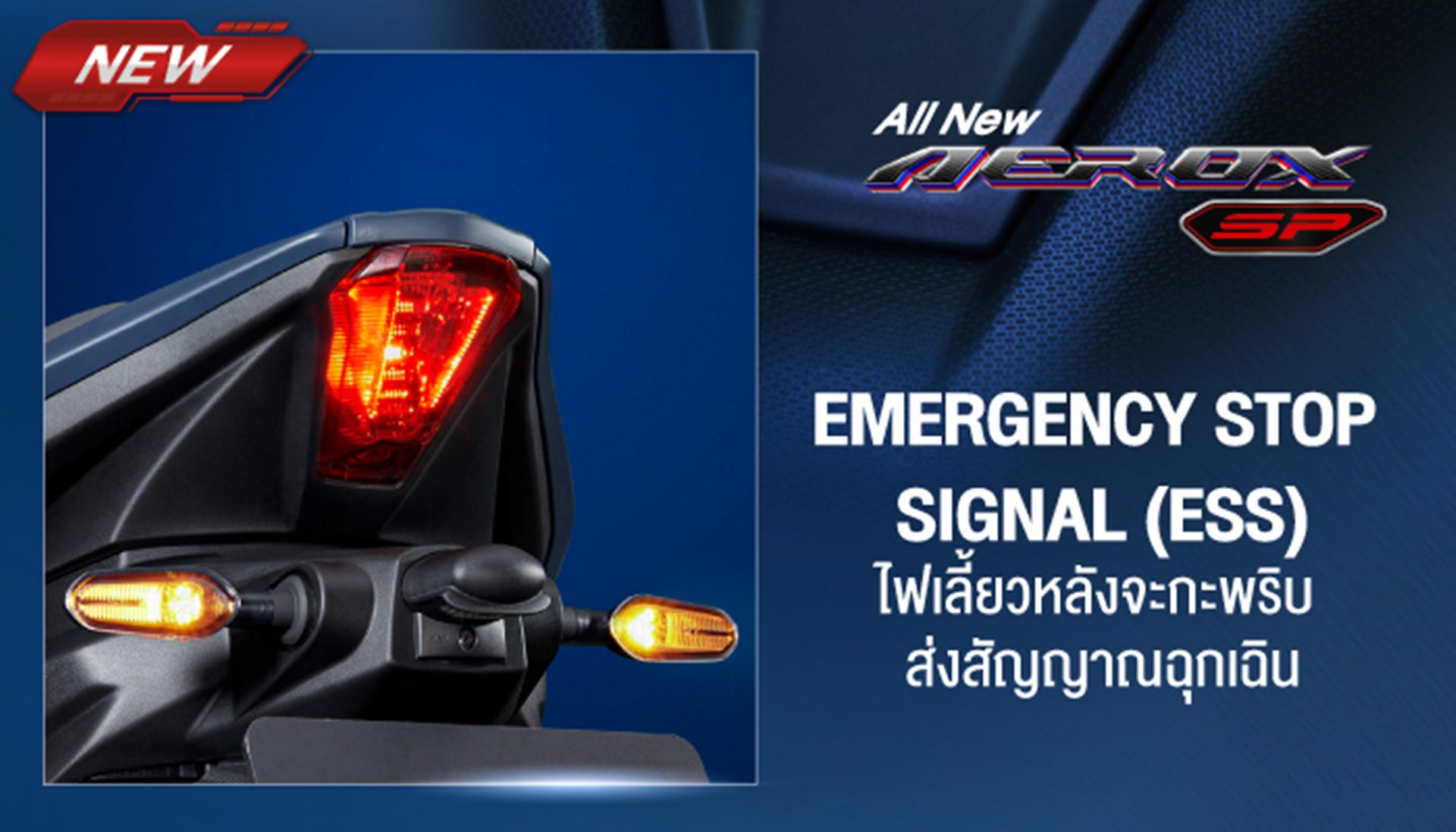 Yamaha Aerox SP ยามาฮ่า ปี 2026 : ภาพที่ 16