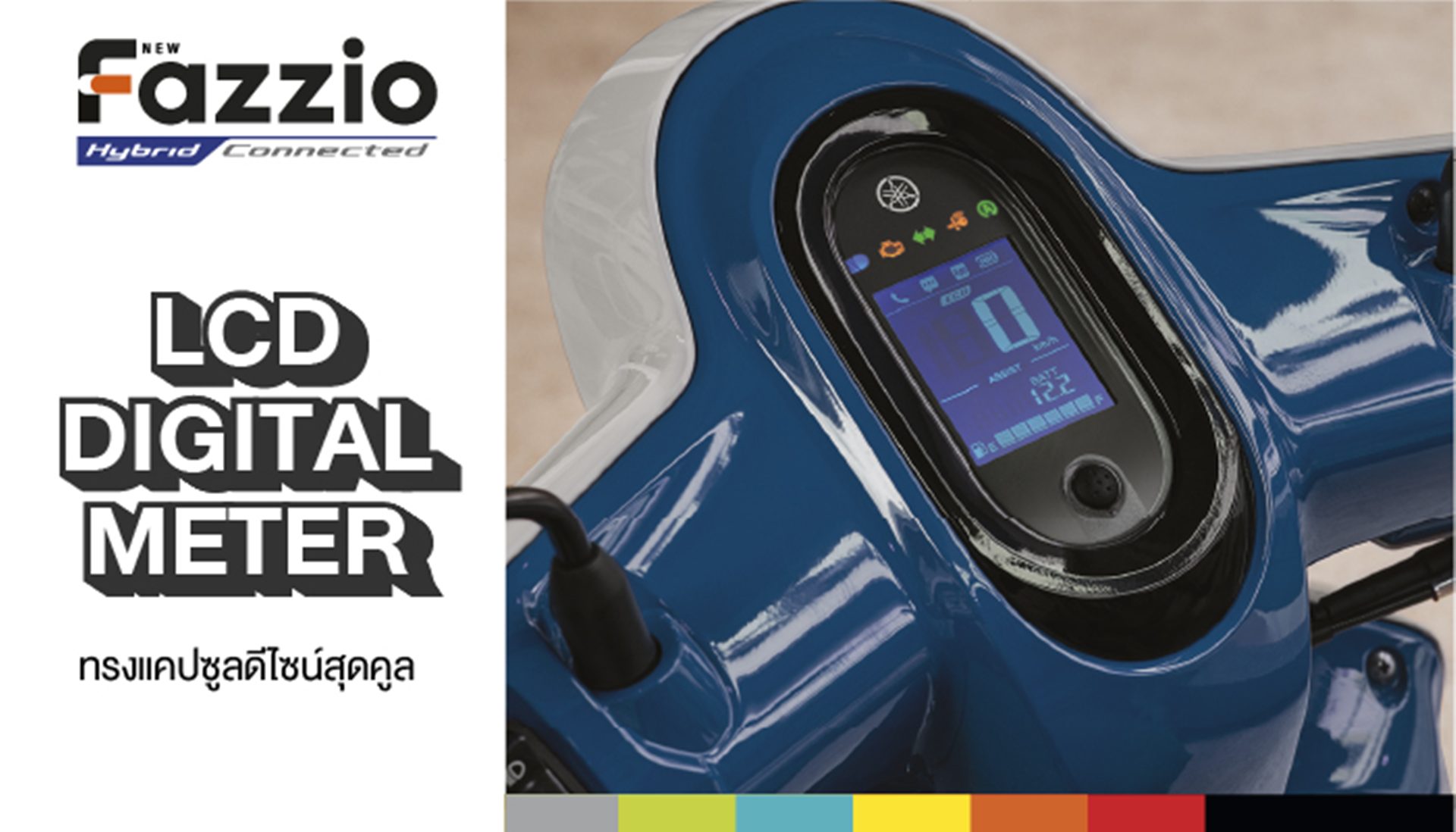 Yamaha Fazzio Lite ยามาฮ่า ปี 2026 : ภาพที่ 9