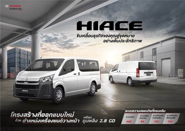 Toyota Hiace Eco โตโยต้า ไฮเอซ ปี 2024 : ภาพที่ 1