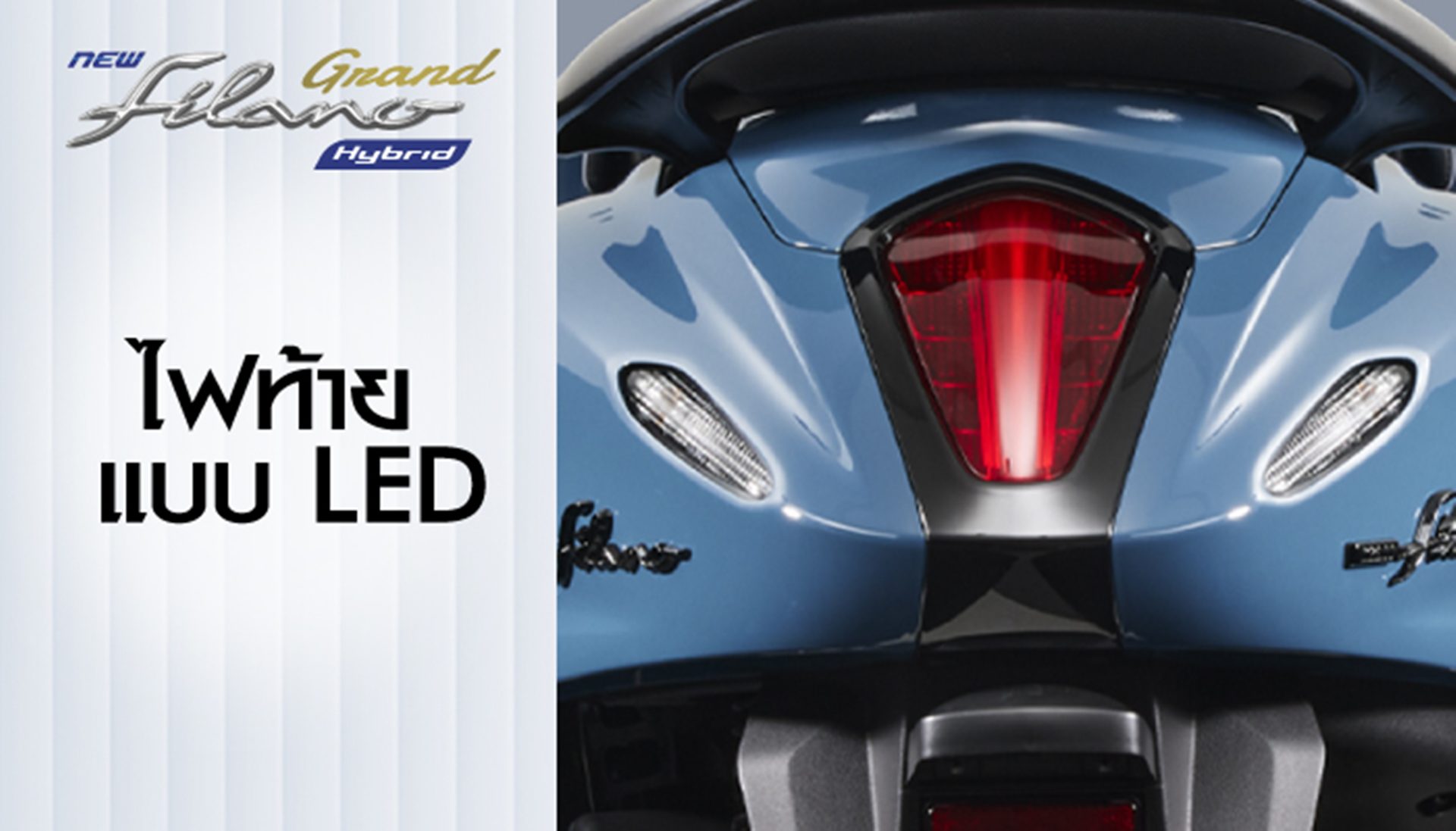 Yamaha Grand Filano Hybrid Special Edition Outdoor Fashion ยามาฮ่า แกรนด์ ฟีลาโน่ ปี 2026 : ภาพที่ 15