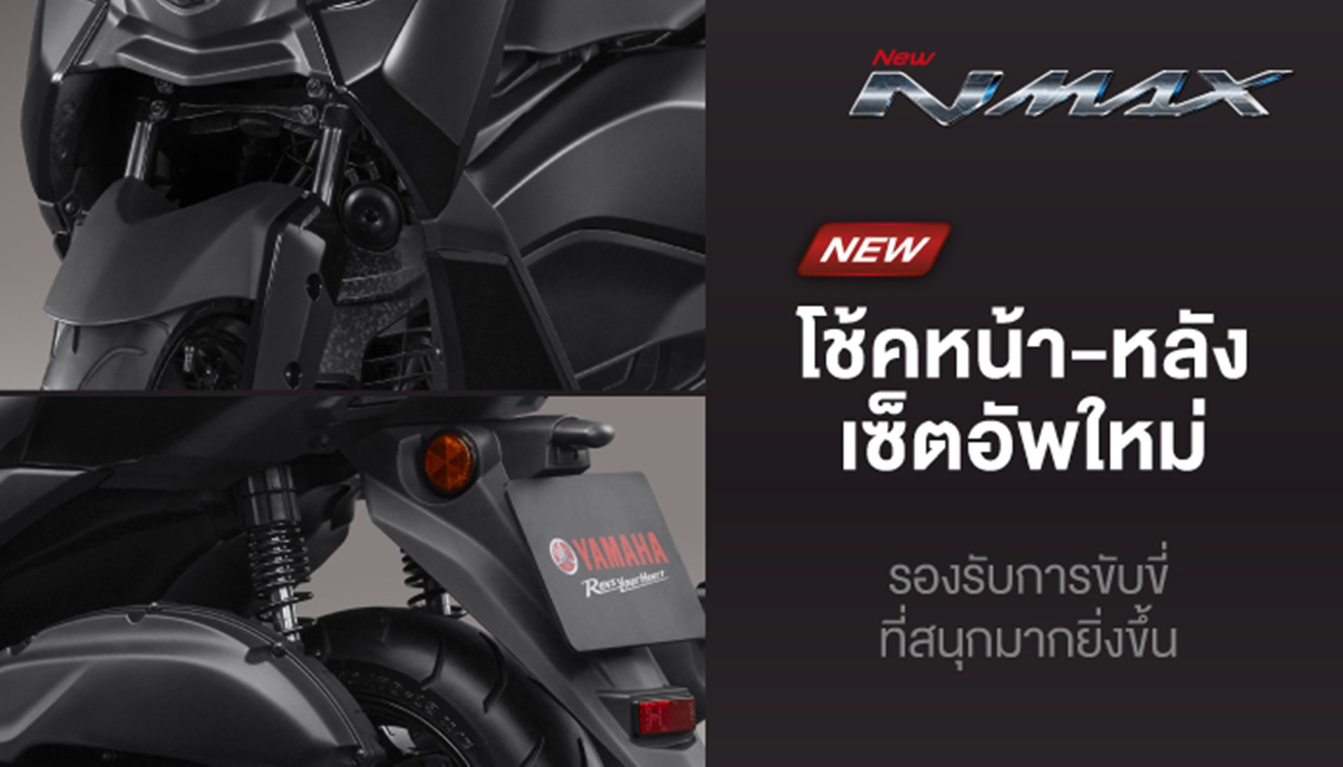 Yamaha NMAX 25th Anniversary ยามาฮ่า เอ็นแม็กซ์ ปี 2026 : ภาพที่ 12