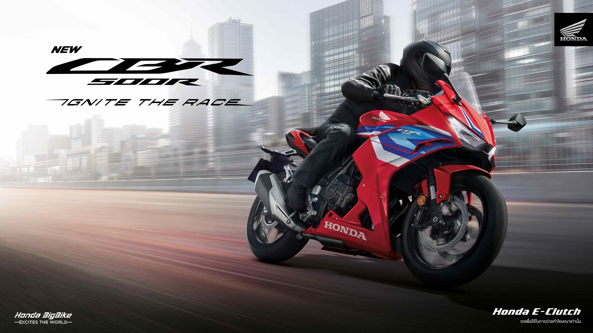 Honda CBR 500R E-Clutch ฮอนด้า ซีบีอาร์ ปี 2026 : ภาพที่ 1
