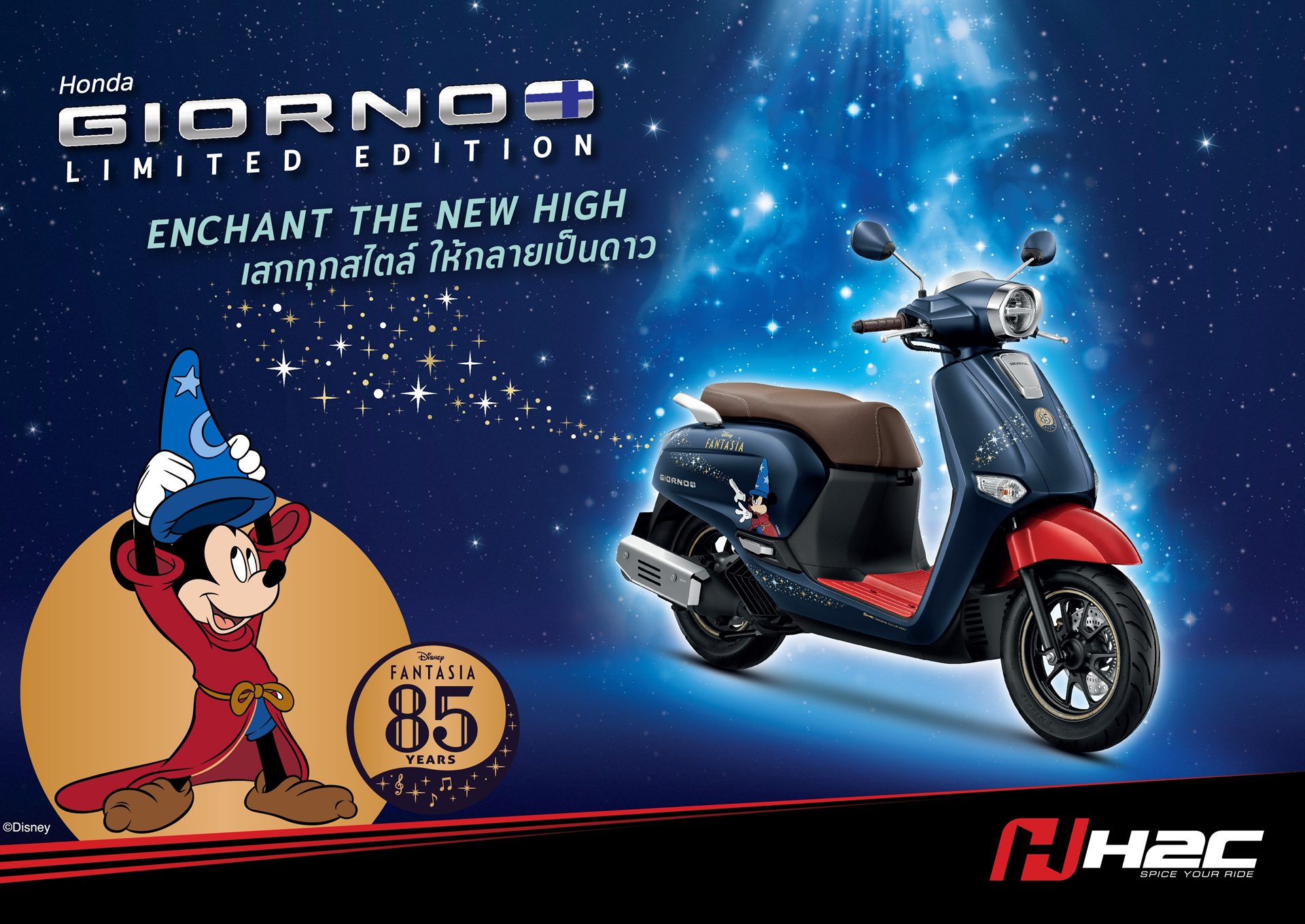 Honda Giorno+ Disney Fantasia 85 Years Limited Edition ฮอนด้า จีออโน่ พลัส ปี 2025 : ภาพที่ 4