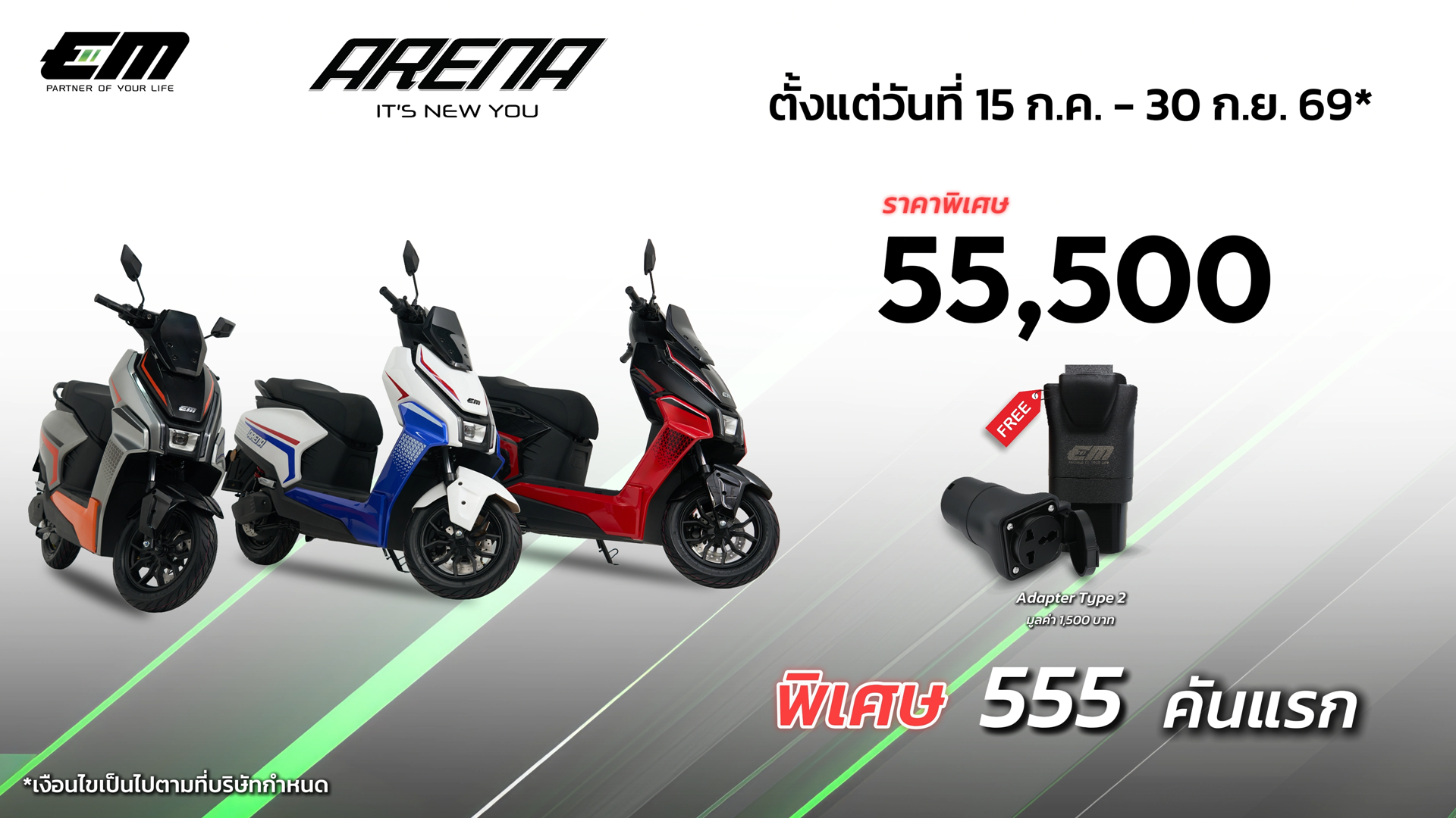 EM Arena Standard อีเอ็ม ปี 2026 : ภาพที่ 14