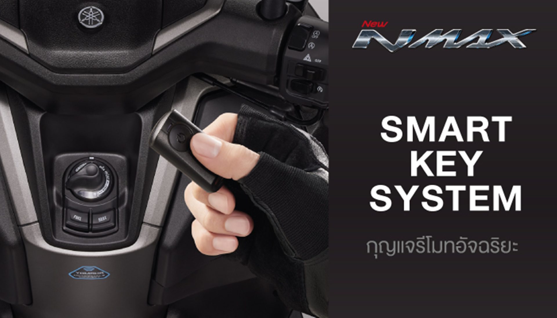 Yamaha NMAX Standard ยามาฮ่า เอ็นแม็กซ์ ปี 2026 : ภาพที่ 9