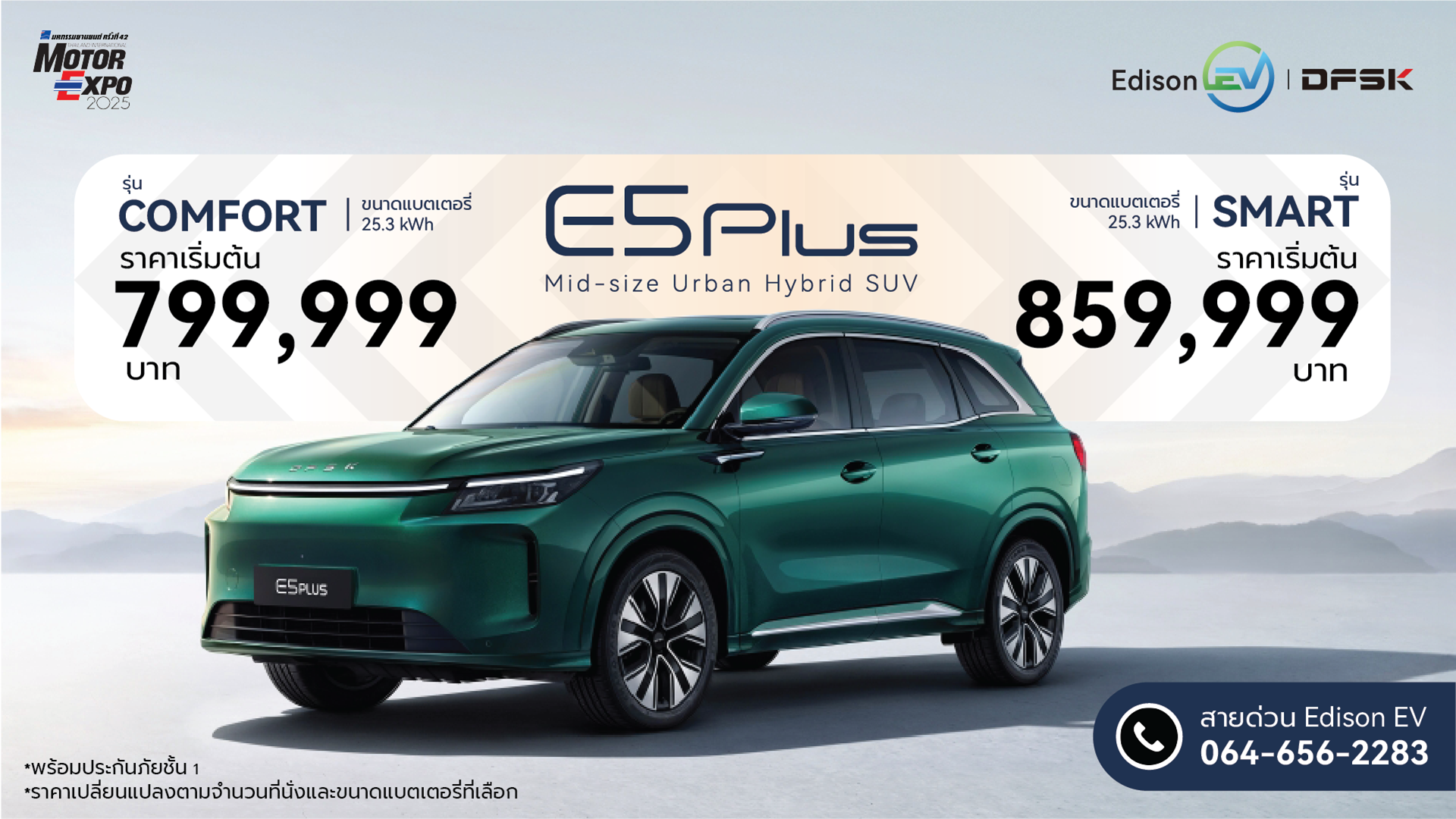 DFSK E5 Plus Smart ดีเอฟเอสเค ตงฟง มอเตอร์ส ปี 2025 : ภาพที่ 4