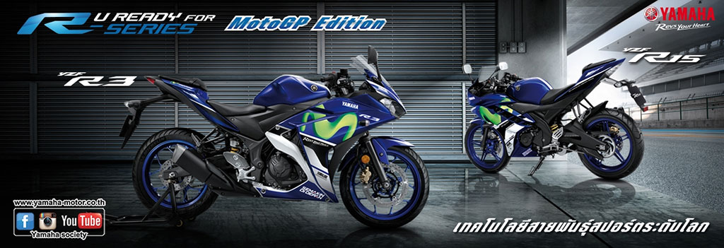 Yamaha YZF-R3 MotoGP Edition ยามาฮ่า วายแซดเอฟ-อาร์3 ปี 2015 : ภาพที่ 1
