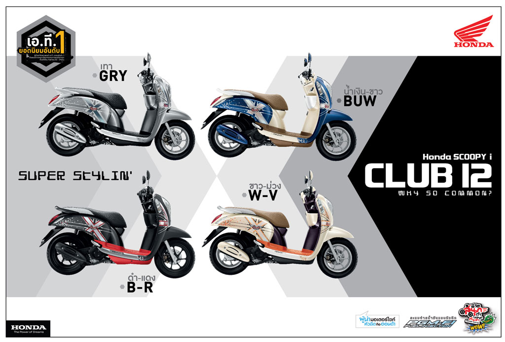 Honda Scoopy i Club 12 ฮอนด้า สกู้ปปี้ไอ ปี 2013 : ภาพที่ 6