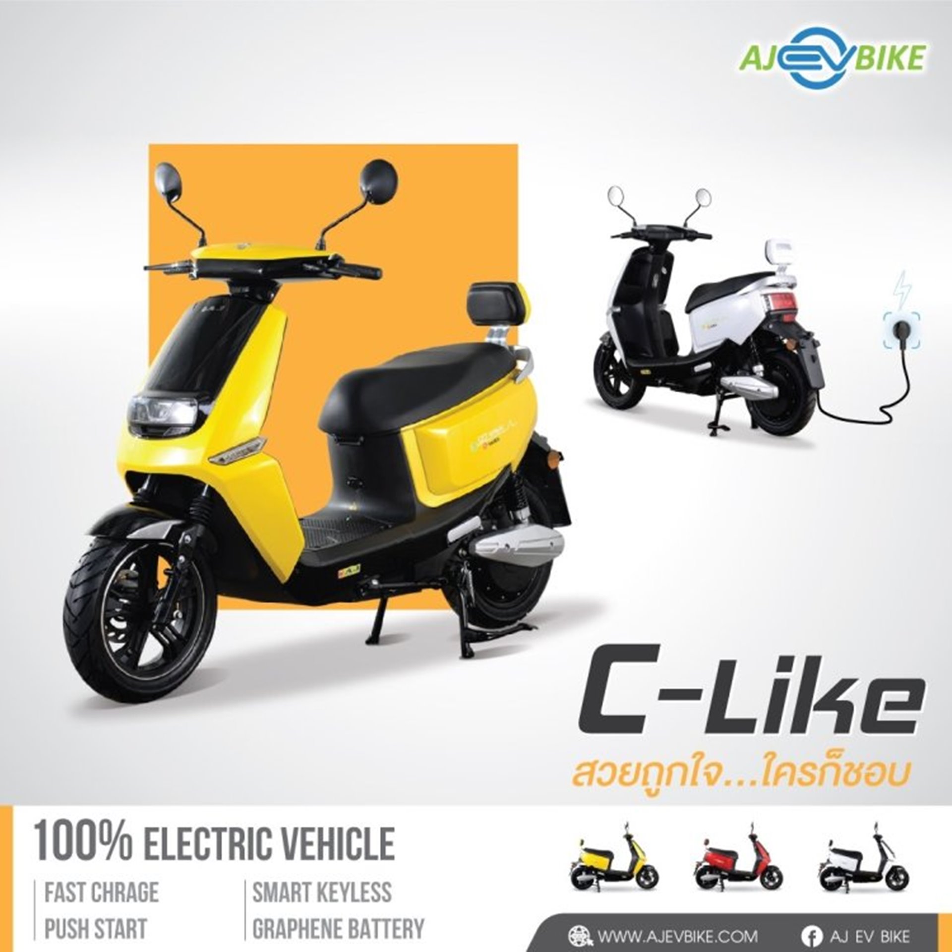 AJ EV BIKE C-Like EV เอเจ อีวี ไบค์ ปี 2023 : ภาพที่ 8