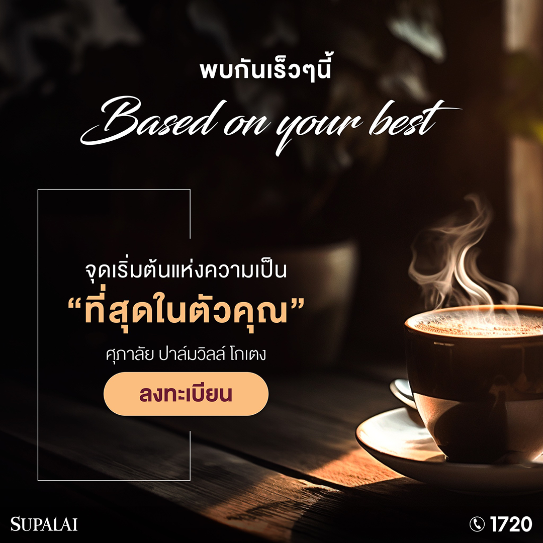 ศุภาลัย ปาล์มวิลล์ ทุกโครงการ