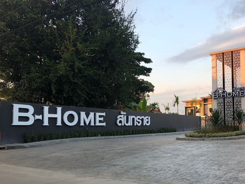 บ้านบ้านสวย ควอลิตี้เฮ้าส์ ทุกโครงการ