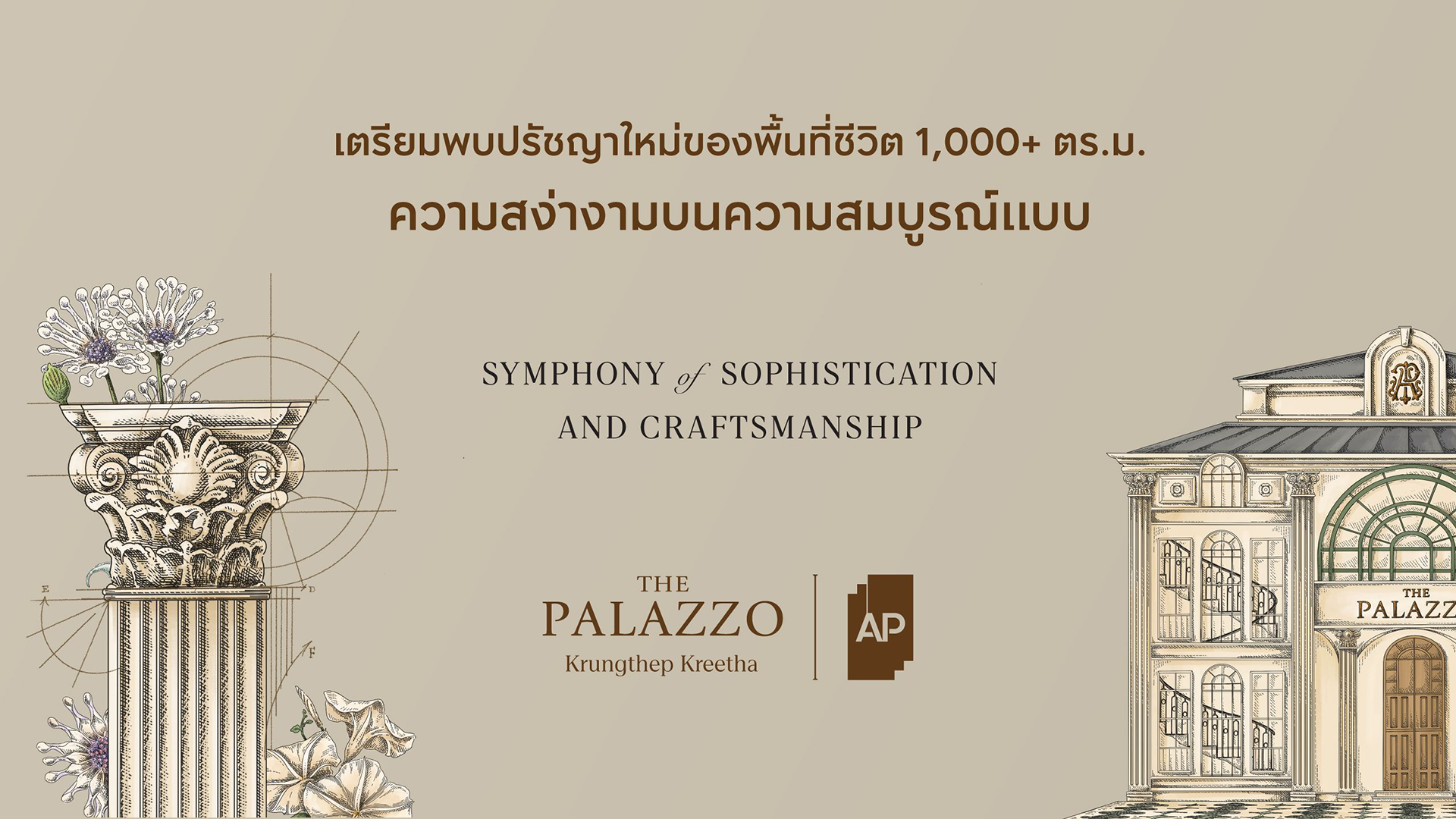 บ้านเอพี (ไทยแลนด์) AP เดอะ พาลาซโซ่ Logo