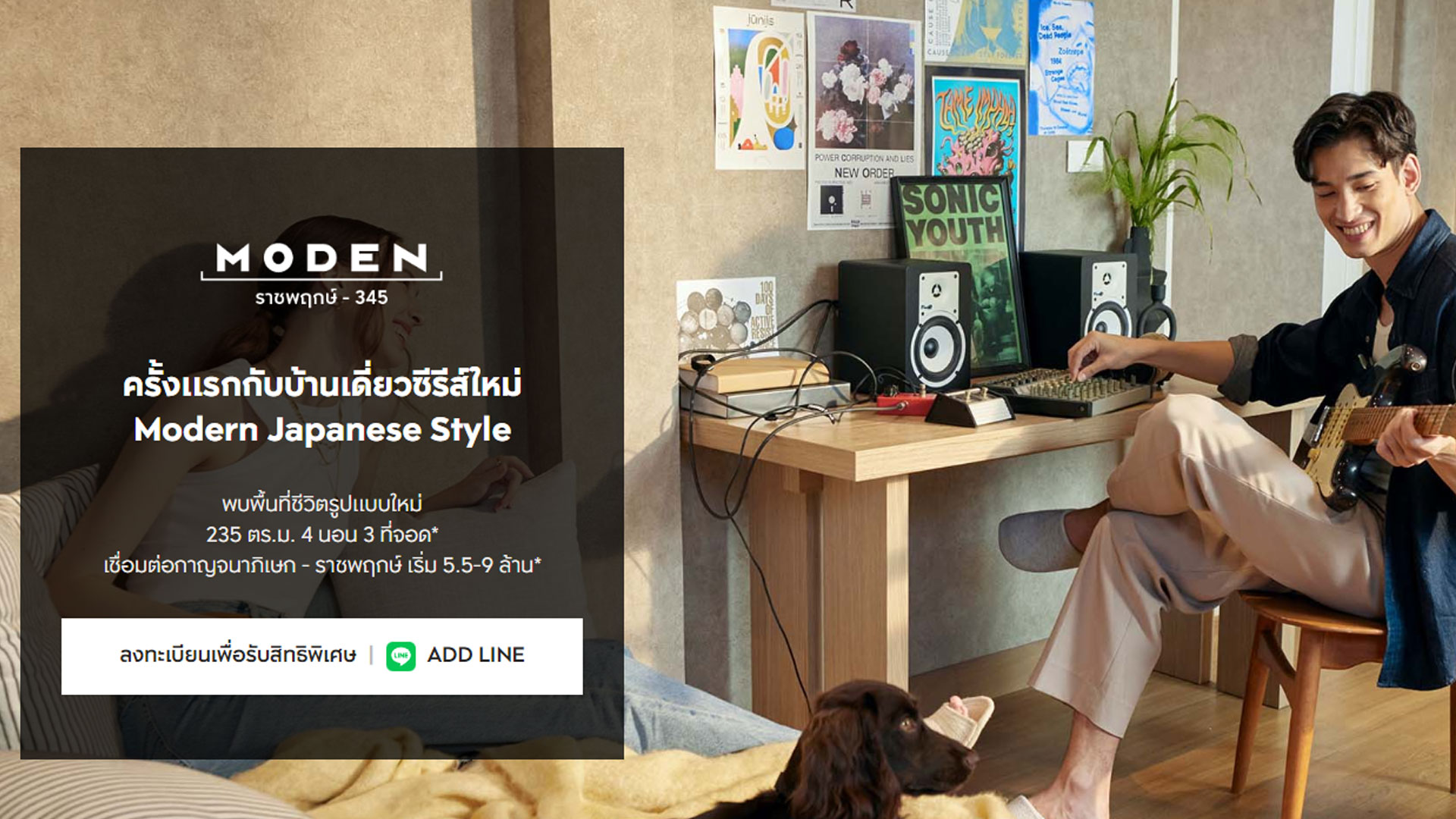 โมเดน ราชพฤกษ์ 345 (Moden Ratchapruek-345) ราคา-สเปค-โปรโมชั่น