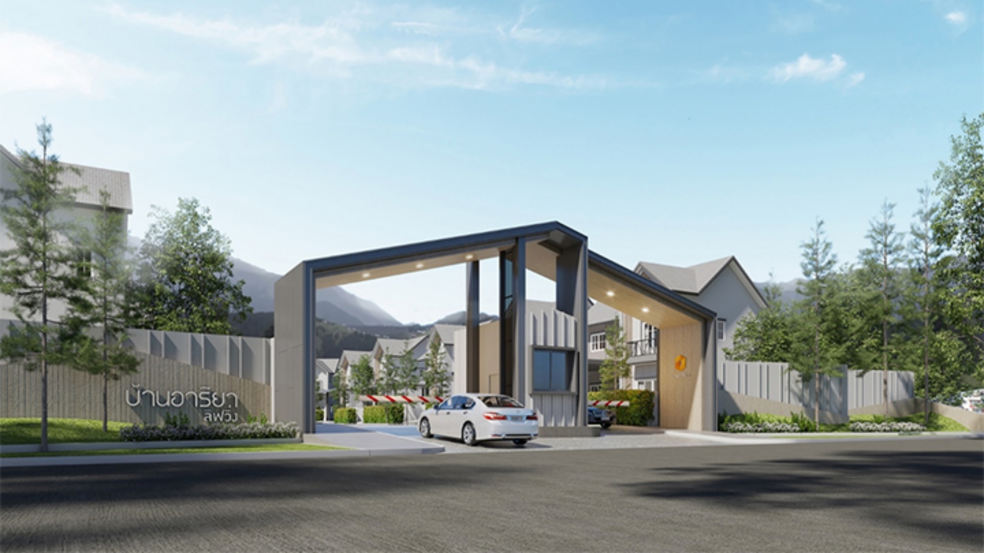 บ้านบ้านอารียาสกนคร ทุกโครงการ