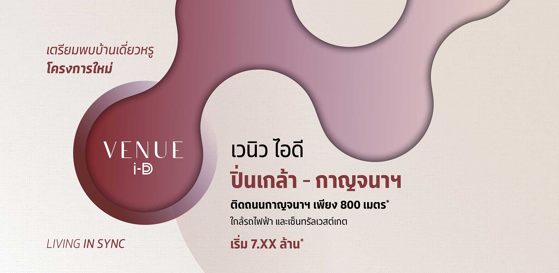 เวนิว ไอดี ปิ่นเกล้า-กาญจนา (Venue ID Pinklao-Kanchana) ราคา-สเปค-โปรโมชั่น