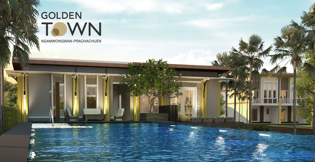 โกลเด้น ทาวน์ งามวงศ์วาน - ประชาชื่น (Golden Town) ราคา-สเปค-โปรโมชั่น