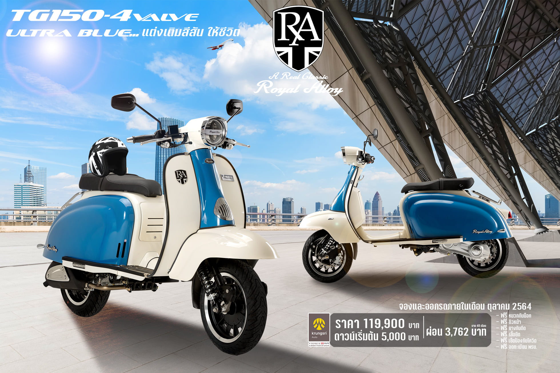 Royal Alloy TG 300S ปี 2023 ราคา-สเปค-โปรโมชั่น