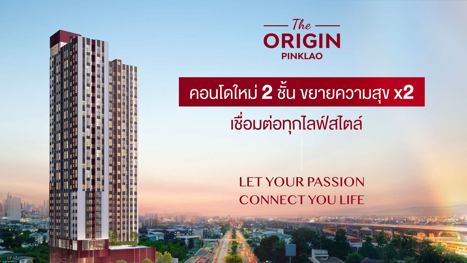 ดิ ออริจิ้น ปิ่นเกล้า (The Origin Pinklao) ราคา-สเปค-โปรโมชั่น