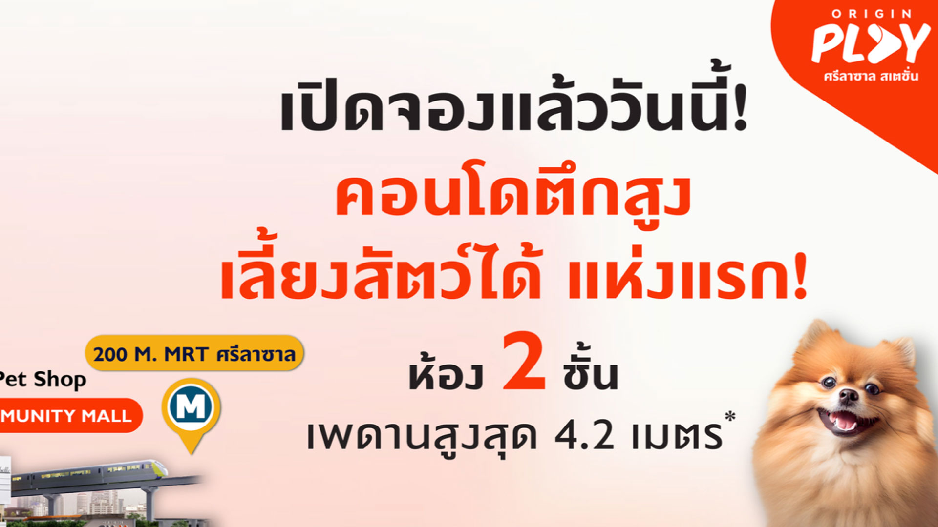 ออริจิ้น เพลย์ ทุกโครงการ