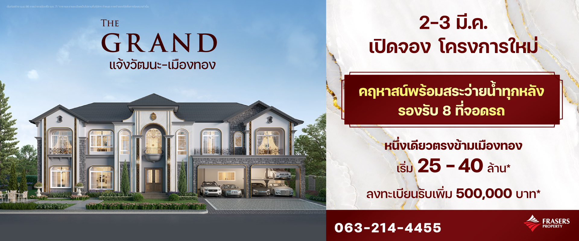 เดอะ แกรนด์ แจ้งวัฒนะ-เมืองทอง (The Grand Chaengwattana-Muangthong) ราคา-สเปค-โปรโมชั่น