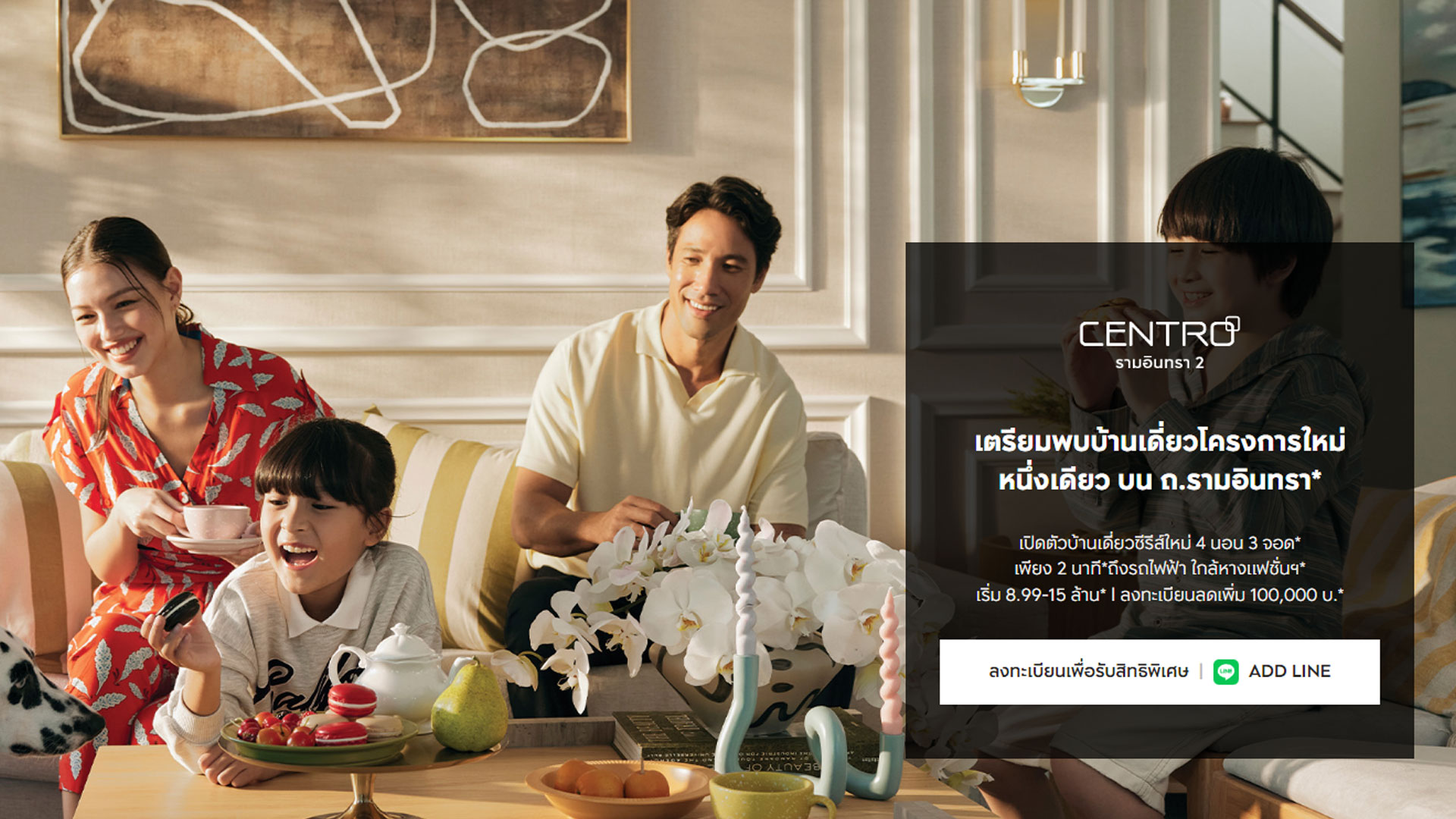 เซนโทร รามอินทรา 2 (Centro Ramintra 2) ราคา-สเปค-โปรโมชั่น