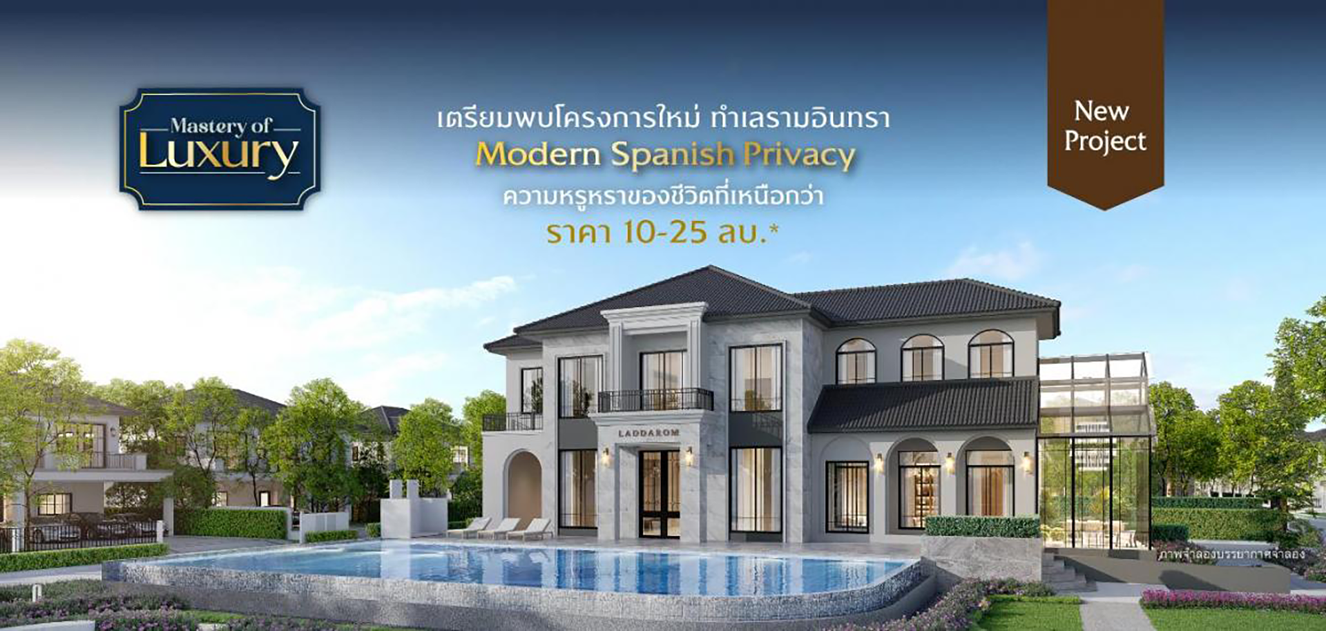 ลัดดารมย์ วงแหวน - รามอินทรา 2 (Laddarom Wongwaen - Ramintra 2) ราคา-สเปค-โปรโมชั่น