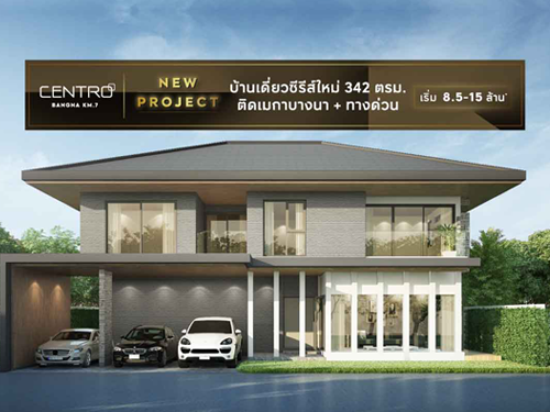 เซนโทร บางนา กม.7 (Centro Bangna KM.7) ราคา-สเปค-โปรโมชั่น