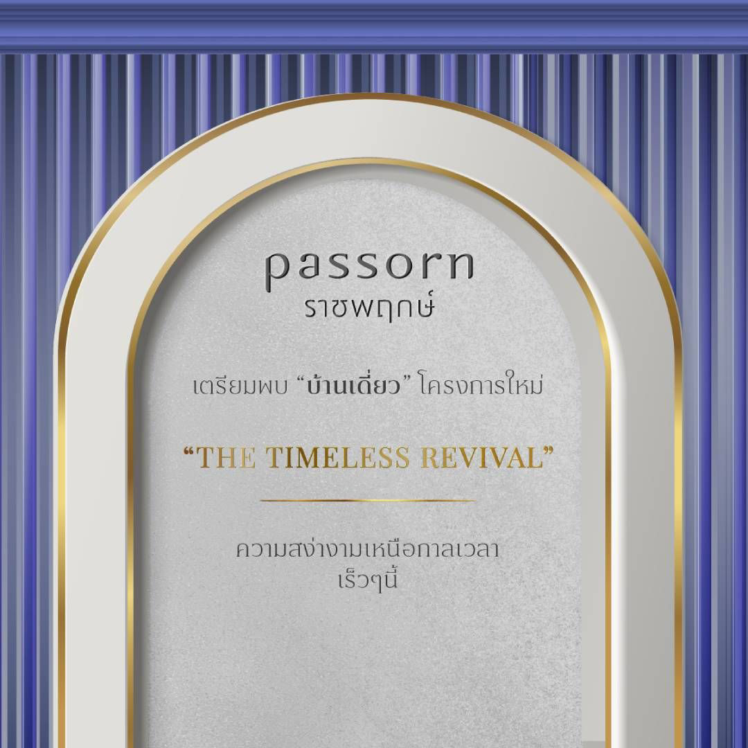 ภัสสร ราชพฤกษ์ (Passorn Ratchaphruek) ราคา-สเปค-โปรโมชั่น