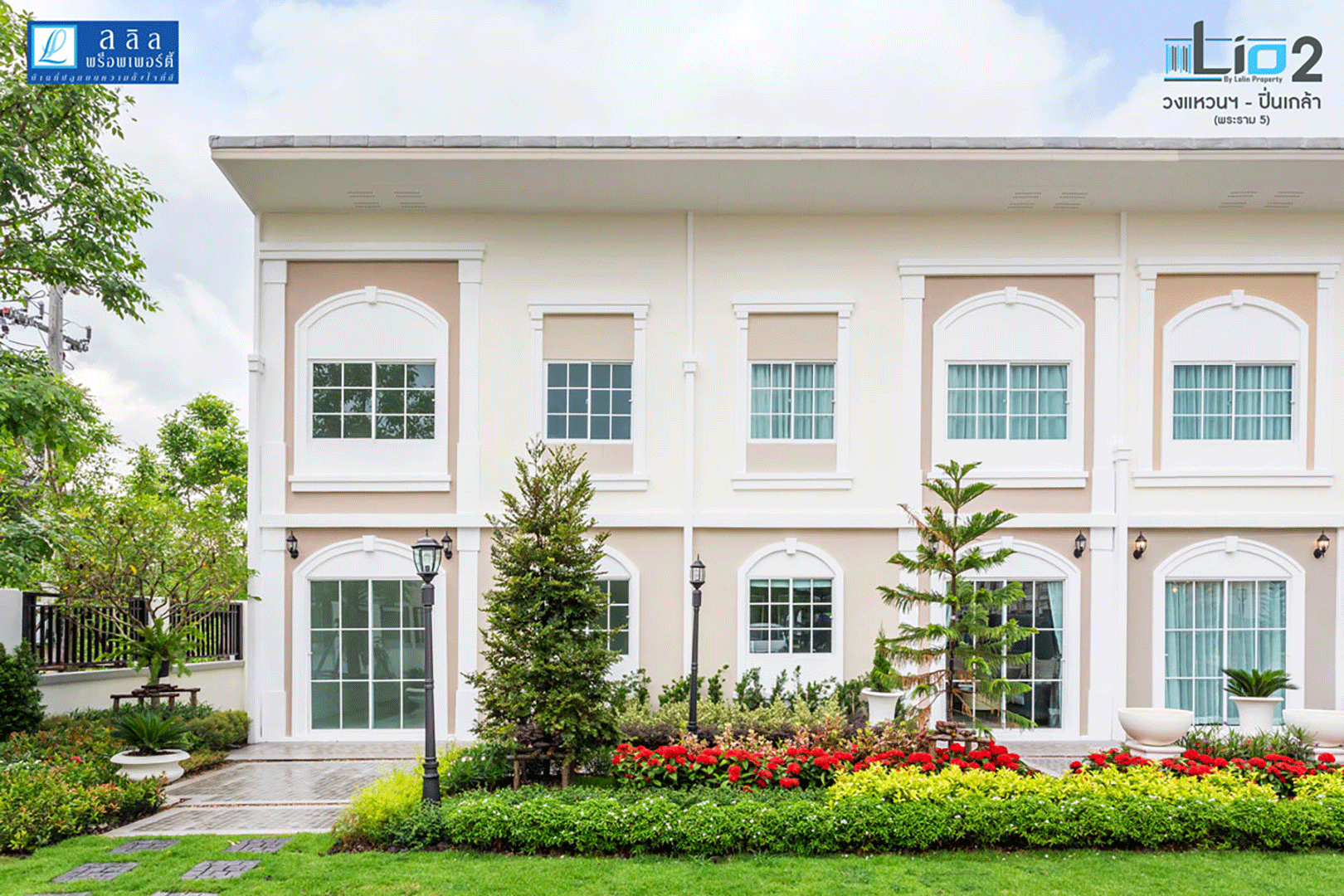 ไลโอ 2 วงแหวนฯ-ปิ่นเกล้า (พระราม 5) (Lio 2 Wongwaen-Pinklao (Rama 5)) ราคา-สเปค-โปรโมชั่น