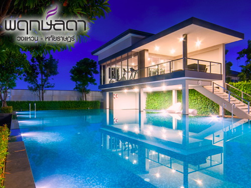 พฤกษ์ลดา วงแหวน - หทัยราษฎร์ (Pruklada Wongwaen-Hathairat) ราคา-สเปค-โปรโมชั่น