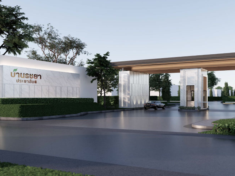 บ้านรชยาเรียลเอสเตท ทุกโครงการ