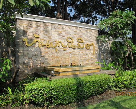 บ้านสหพัฒนพิบูล ทุกโครงการ