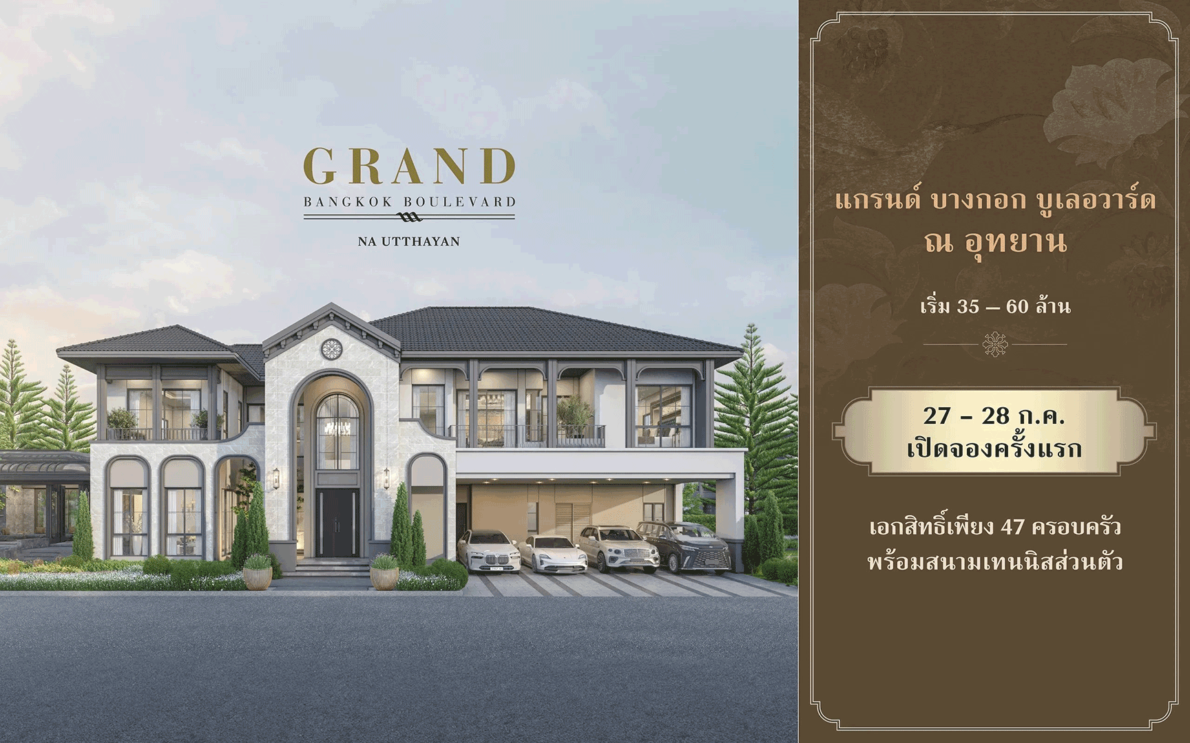 แกรนด์ บางกอก บูเลอวาร์ด ณ อุทยาน (Grand Bangkok Boulevard Na Utthayan) ราคา-สเปค-โปรโมชั่น