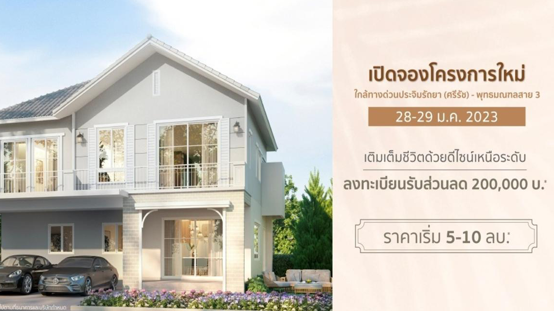 คาซ่าวิลล์ ปิ่นเกล้า-วงแหวน (Casa Ville Pinklao - Wongwaen) ราคา-สเปค-โปรโมชั่น