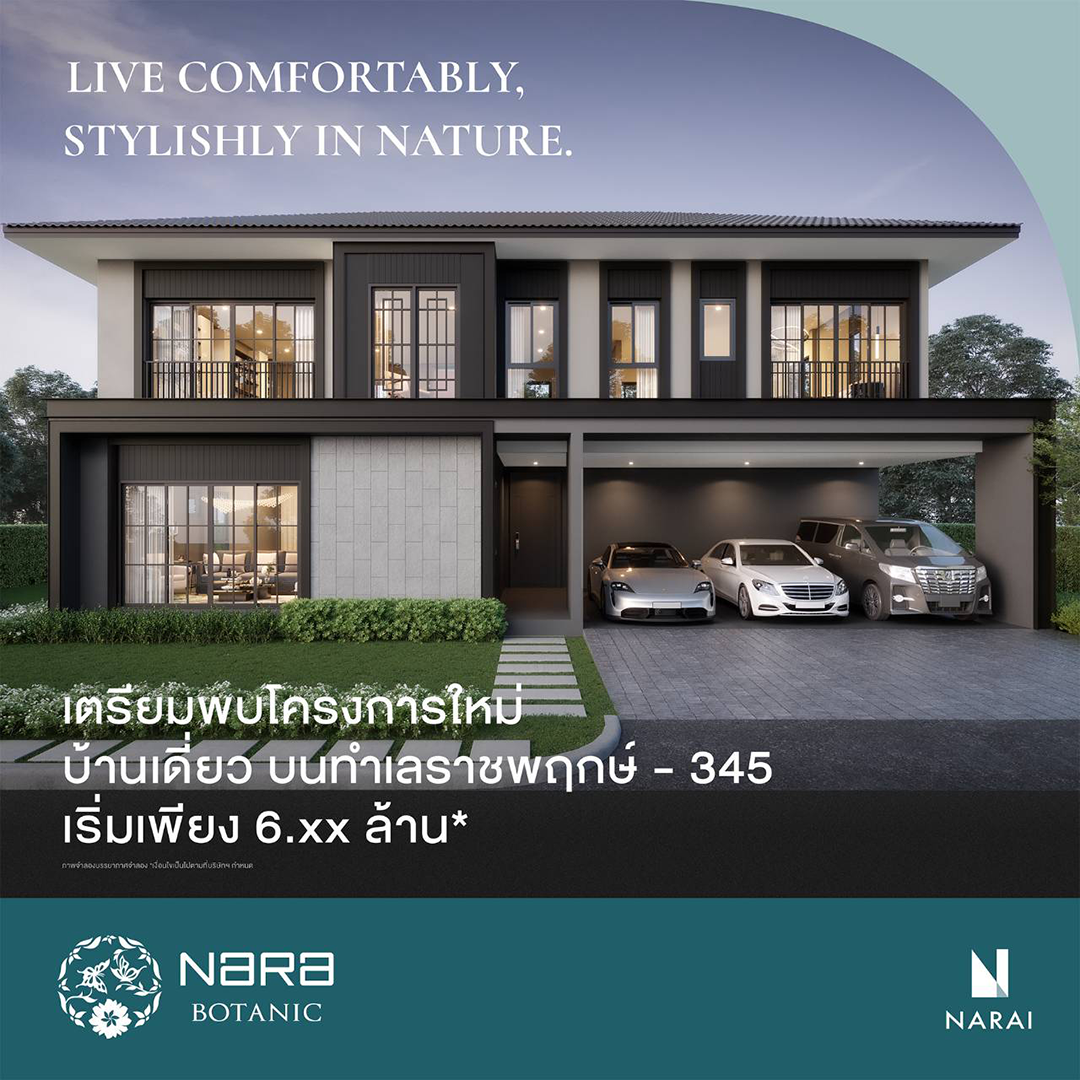 นารา โบทานิค ทุกโครงการ