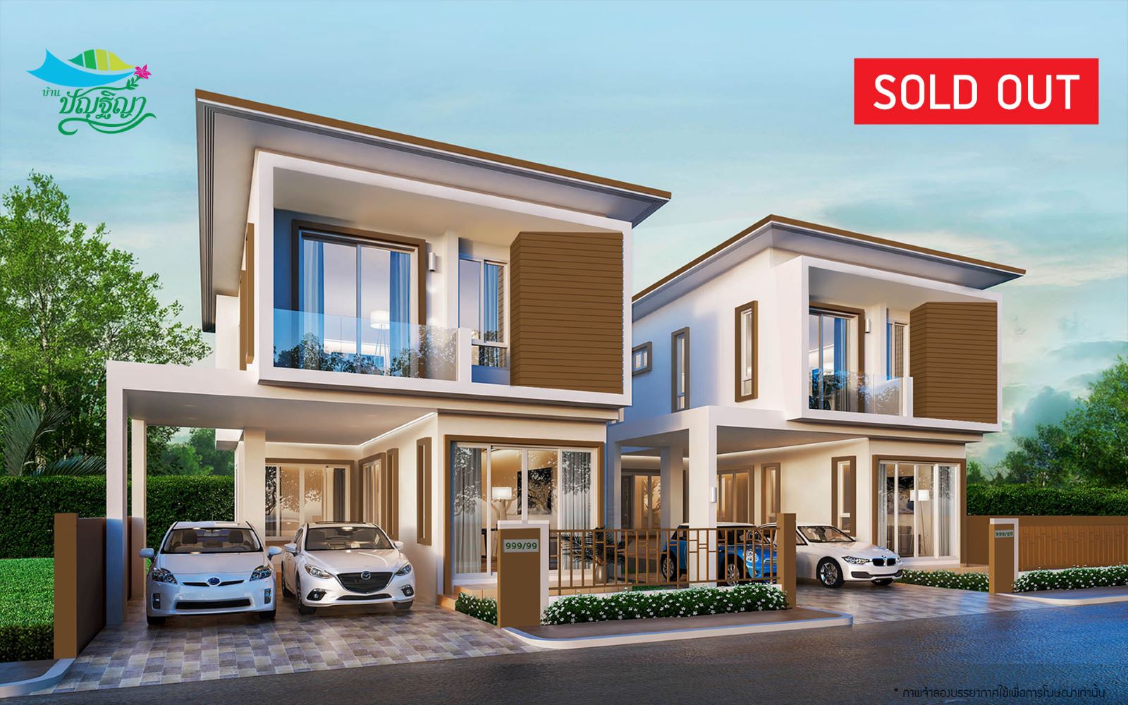 บ้านปัญฐิญา ทุกโครงการ