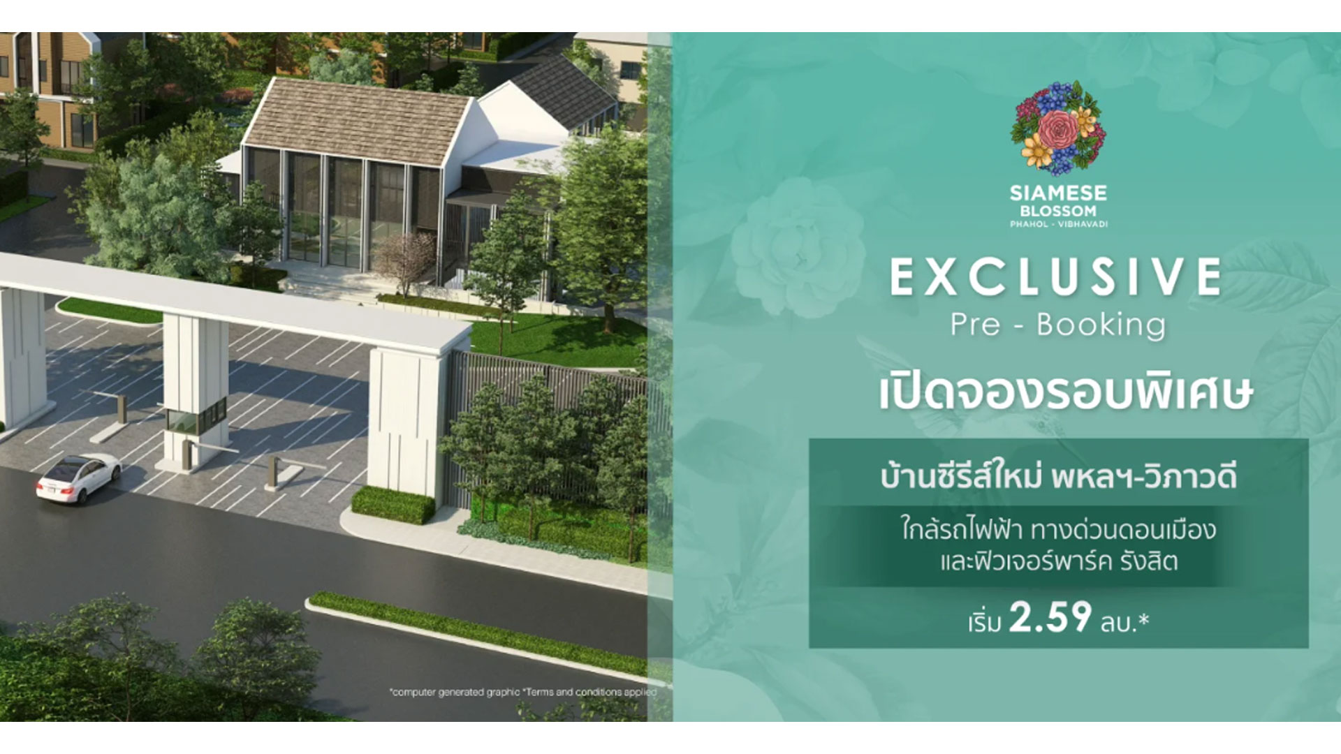 ไซมิส บลอสซั่ม ทุกโครงการ