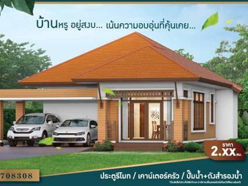 บ้านบ้านอิงตะวัน แกรนด์วิว ทุกโครงการ